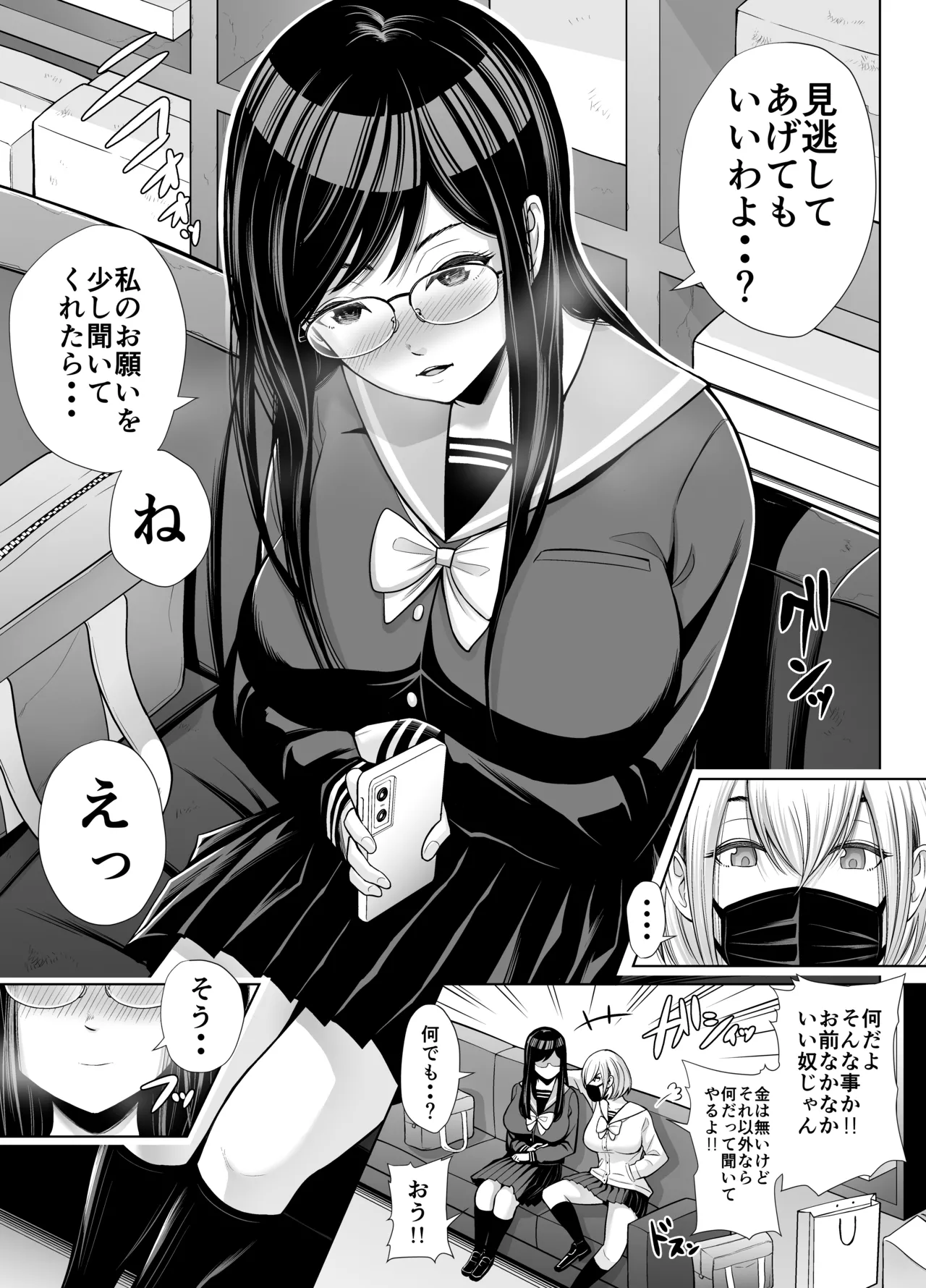 急にち〇ぽが生えてきた翠月さんがクラスのヤンキー女にハメまくる話 Page.13