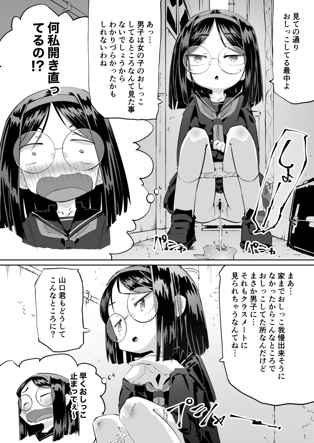 短編おしっこ少女 Page.13
