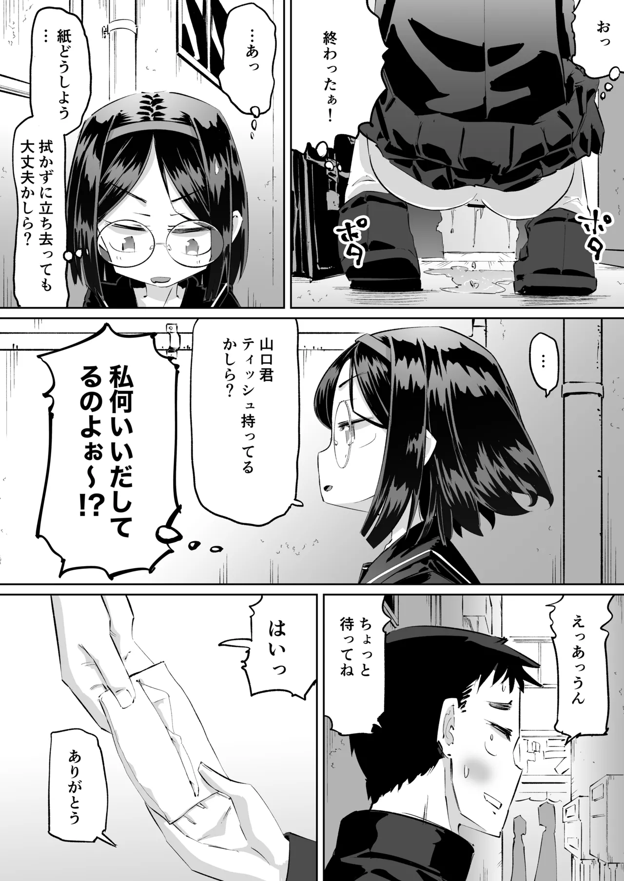 短編おしっこ少女 Page.15