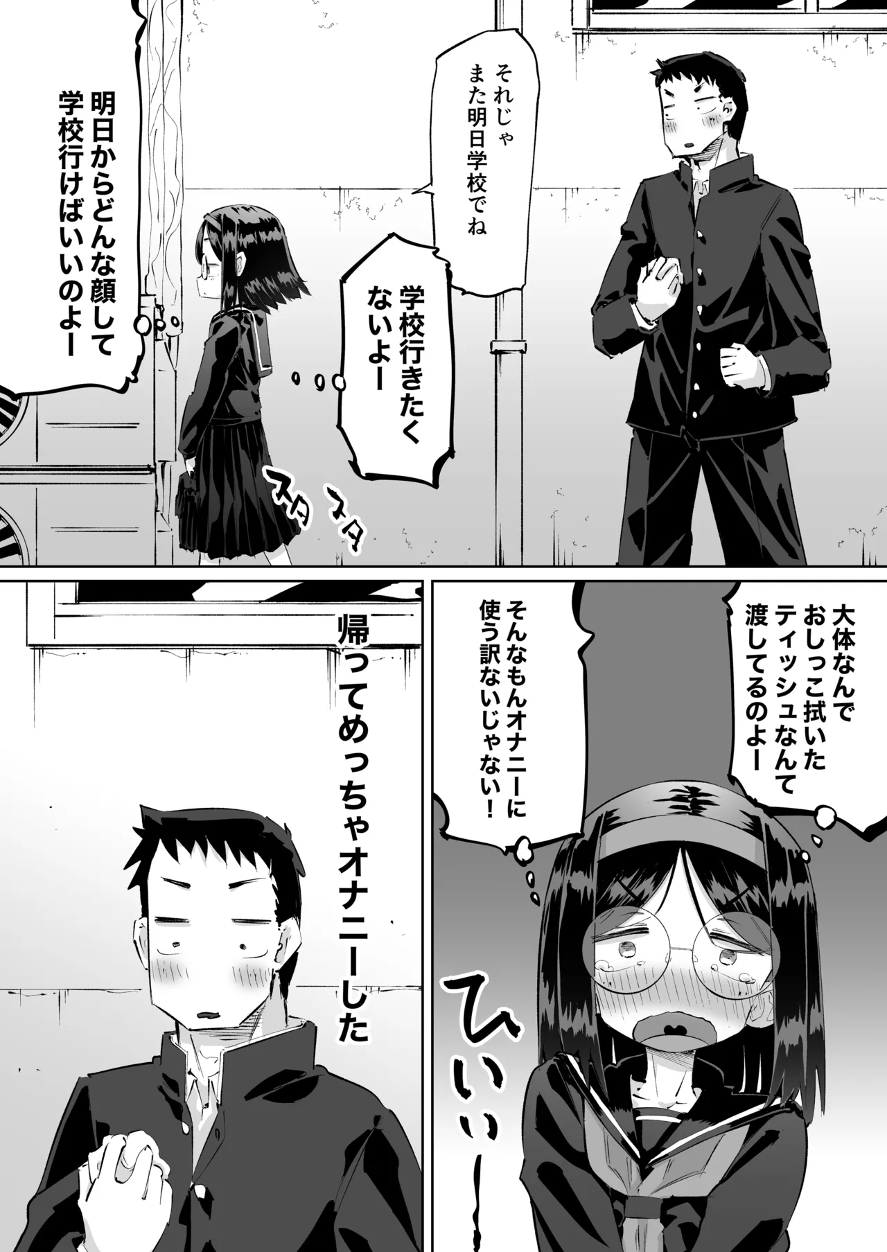 短編おしっこ少女 Page.17