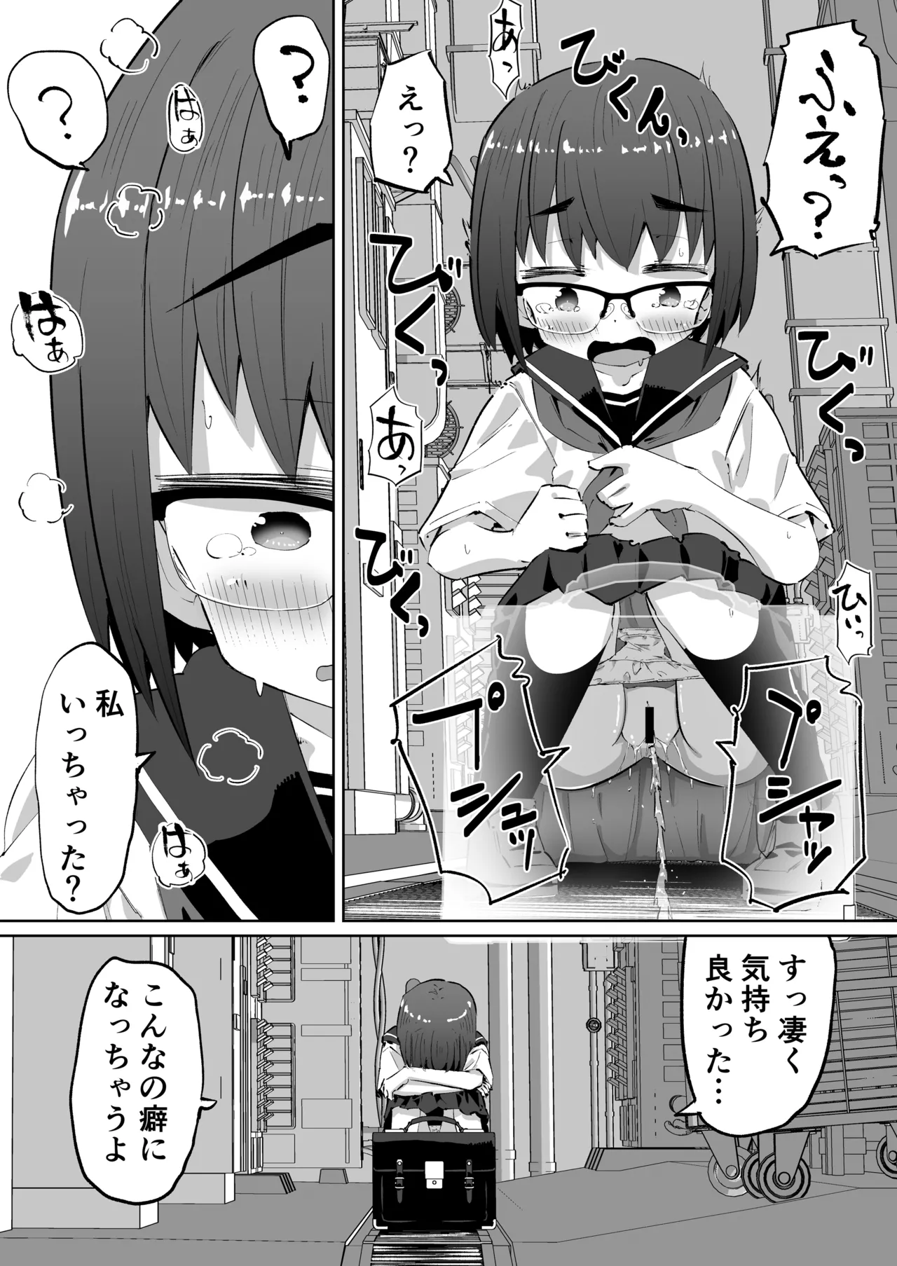 短編おしっこ少女 Page.9