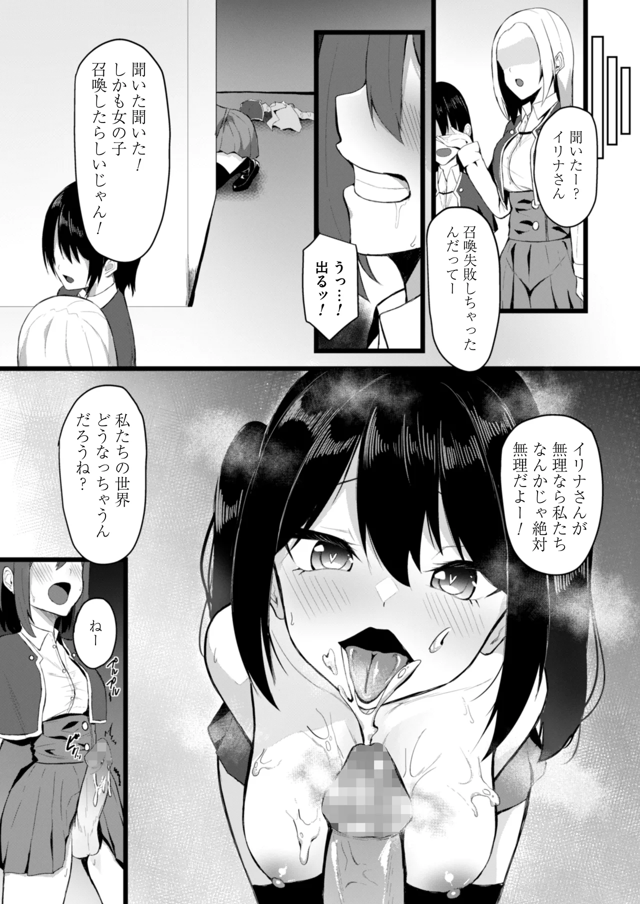 女しかいない世界で俺だけが種付け可能〜チ〇ポに飢えたドスケベビッチ共に逆レ×プされました〜 Page.18