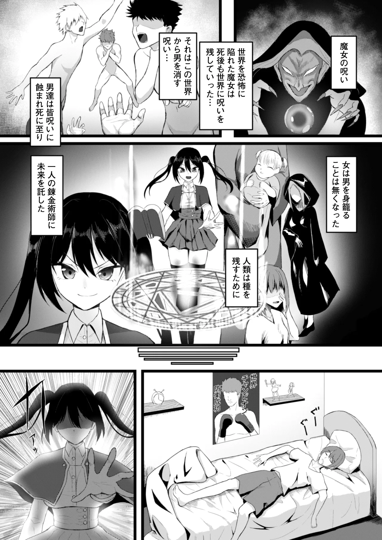 女しかいない世界で俺だけが種付け可能〜チ〇ポに飢えたドスケベビッチ共に逆レ×プされました〜 Page.2