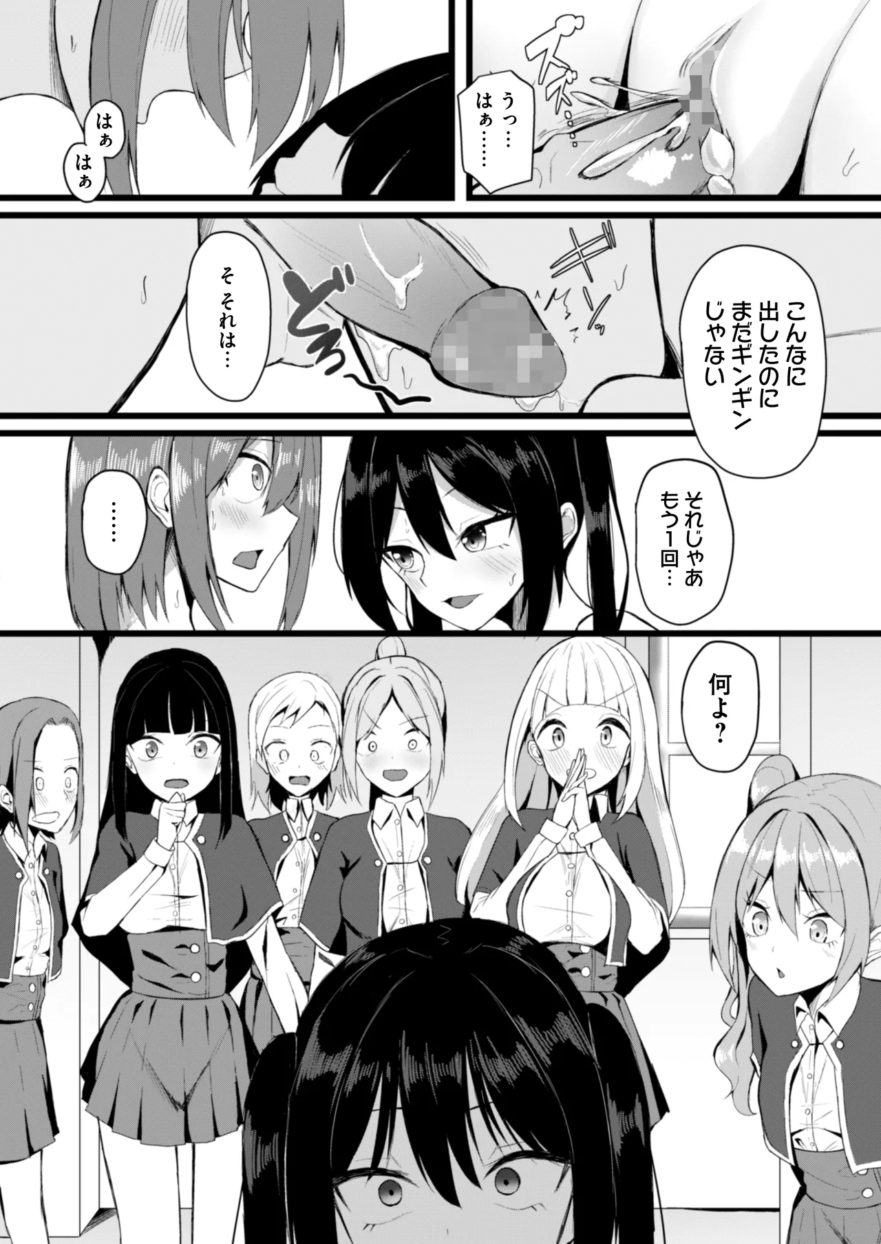 女しかいない世界で俺だけが種付け可能〜チ〇ポに飢えたドスケベビッチ共に逆レ×プされました〜 Page.25