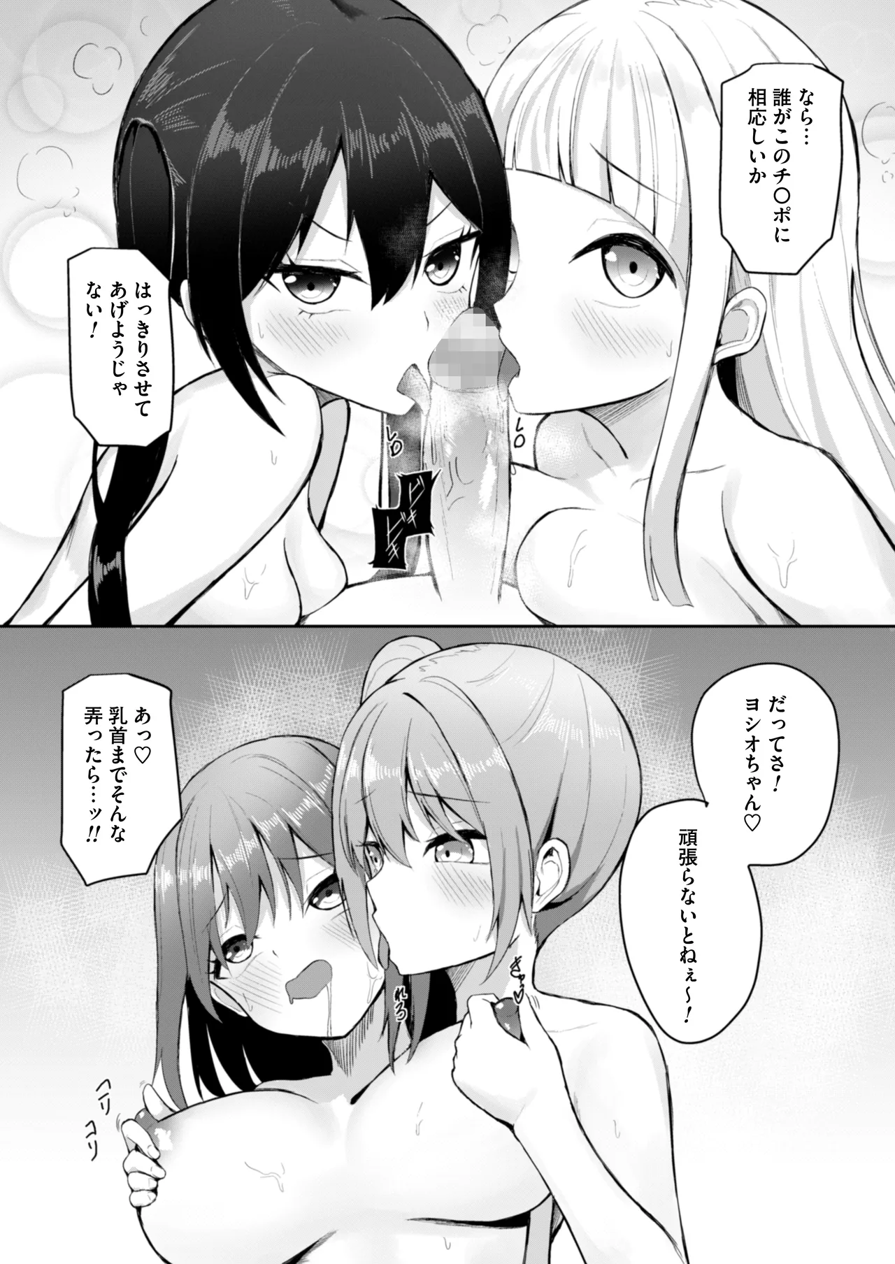 女しかいない世界で俺だけが種付け可能〜チ〇ポに飢えたドスケベビッチ共に逆レ×プされました〜 Page.36