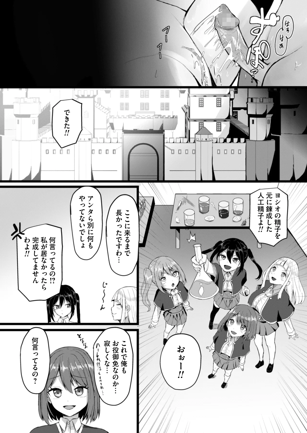 女しかいない世界で俺だけが種付け可能〜チ〇ポに飢えたドスケベビッチ共に逆レ×プされました〜 Page.42