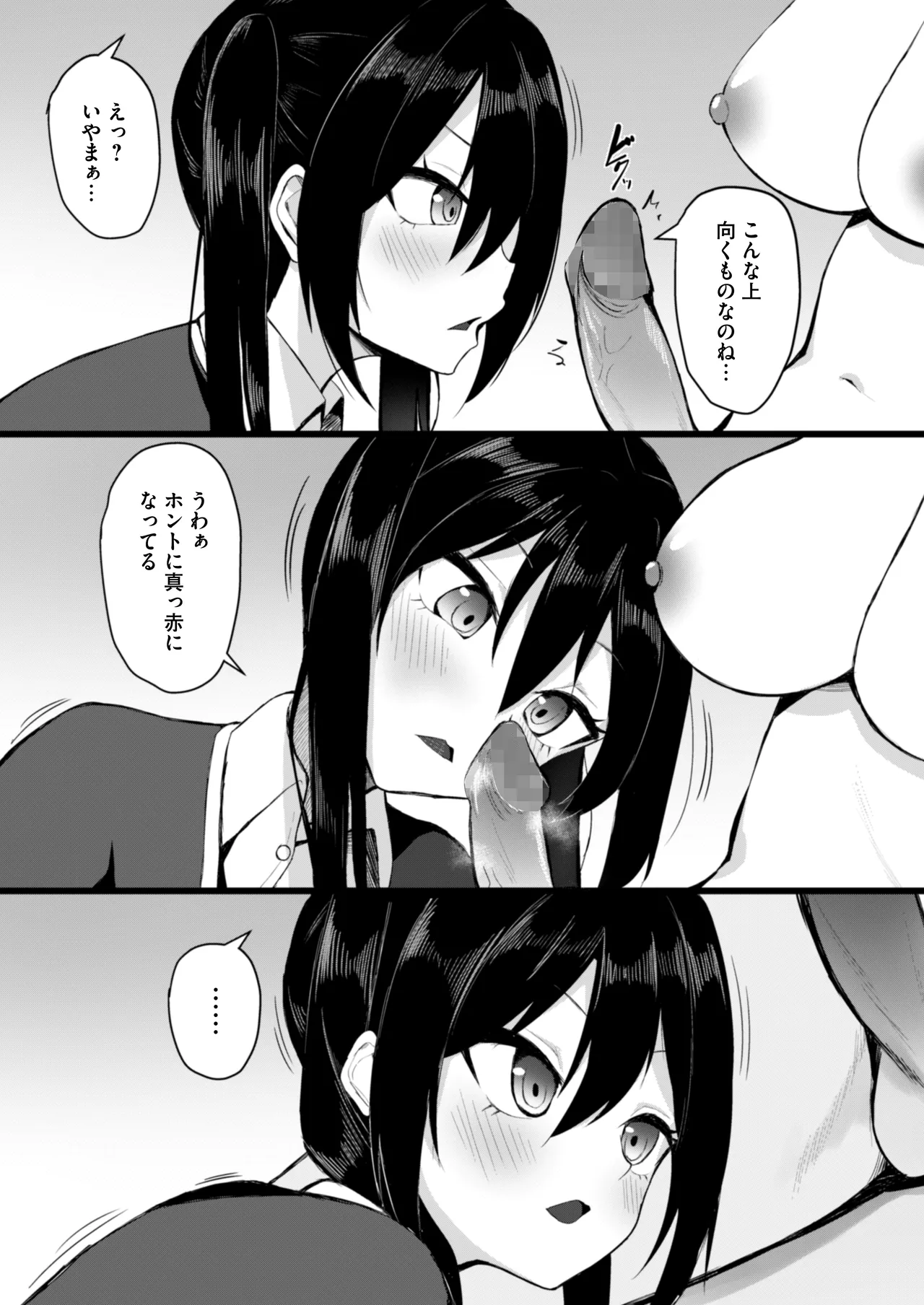 女しかいない世界で俺だけが種付け可能〜チ〇ポに飢えたドスケベビッチ共に逆レ×プされました〜 Page.7