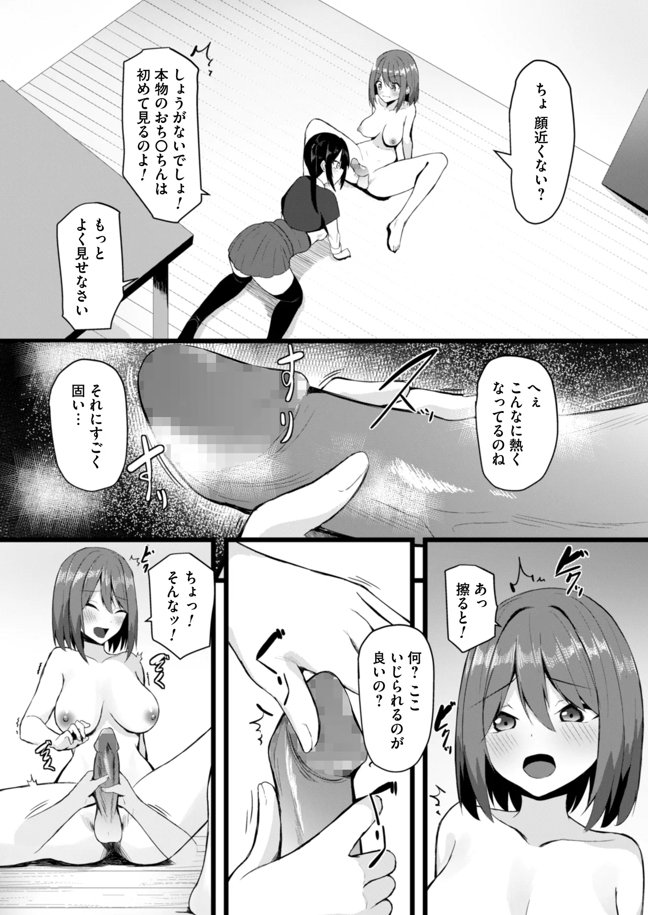 女しかいない世界で俺だけが種付け可能〜チ〇ポに飢えたドスケベビッチ共に逆レ×プされました〜 Page.8