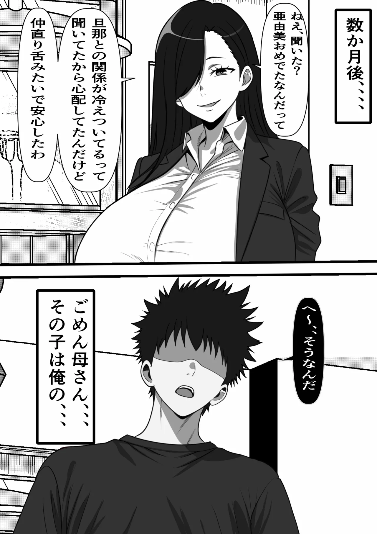 モブ男子だった俺が母の後輩のヤンママを孕ませるまでの話 Page.40