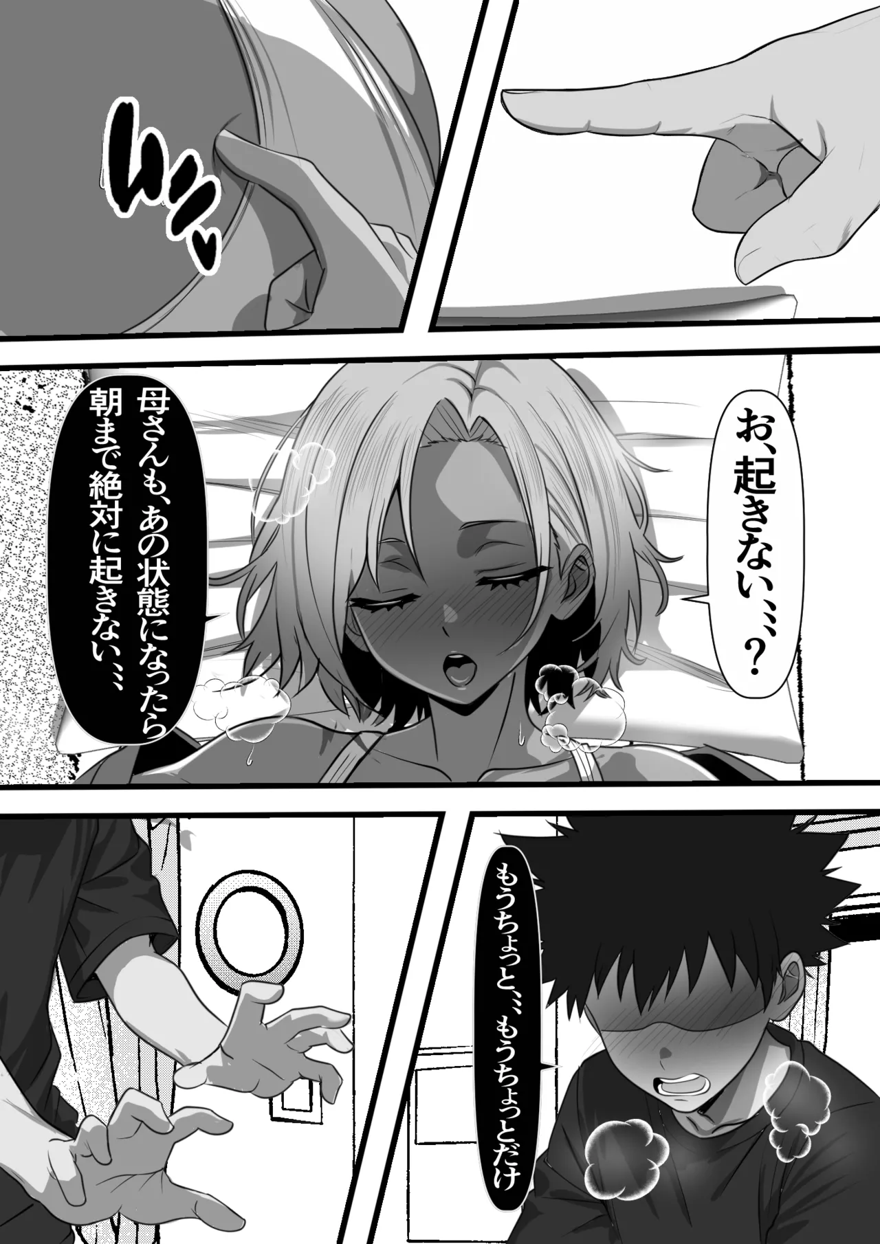 モブ男子だった俺が母の後輩のヤンママを孕ませるまでの話 Page.9