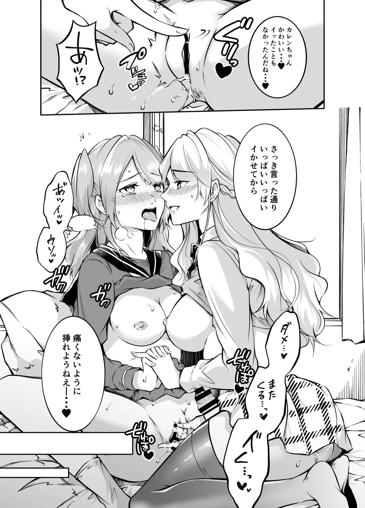 フタりぐらし Page.15