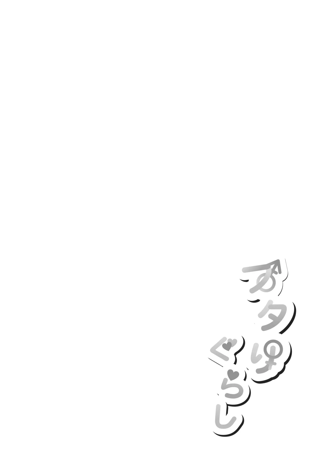 フタりぐらし Page.2