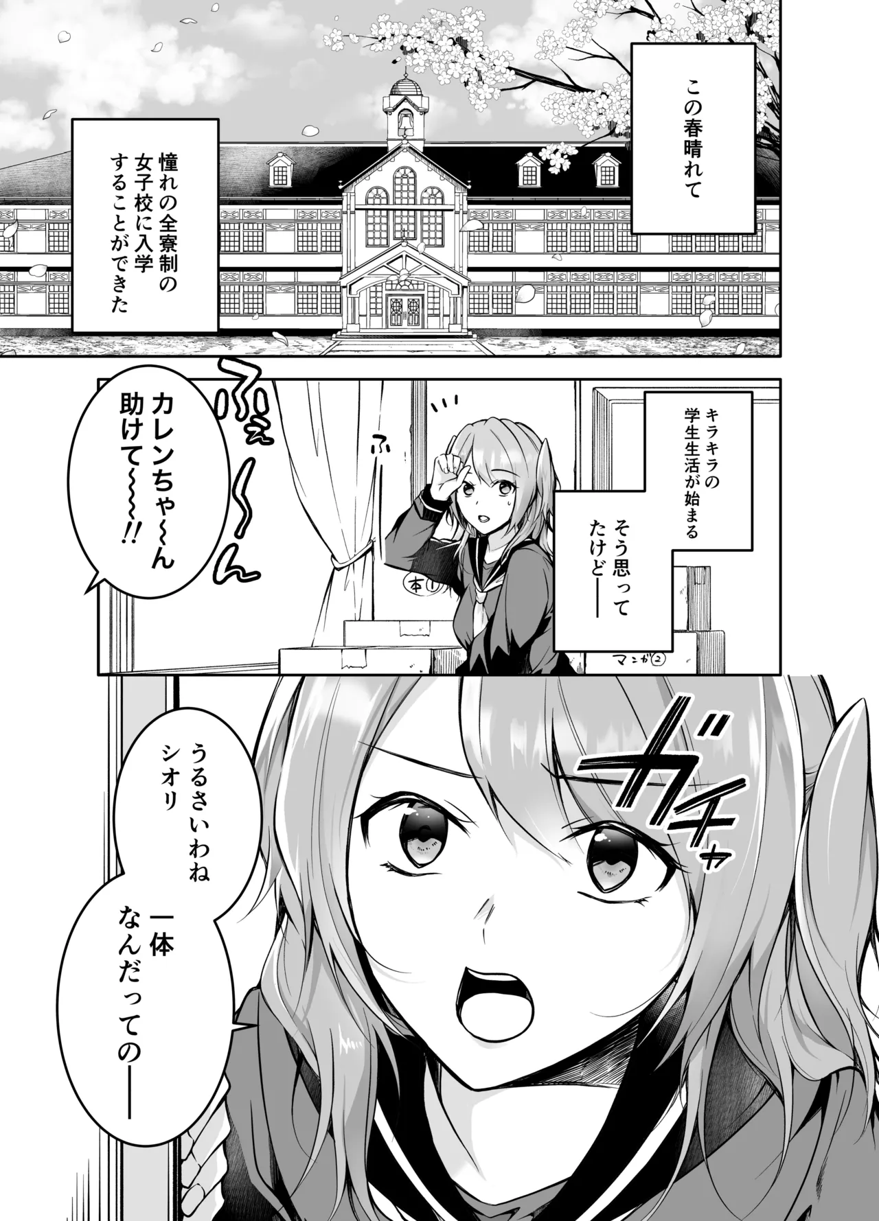 フタりぐらし Page.3