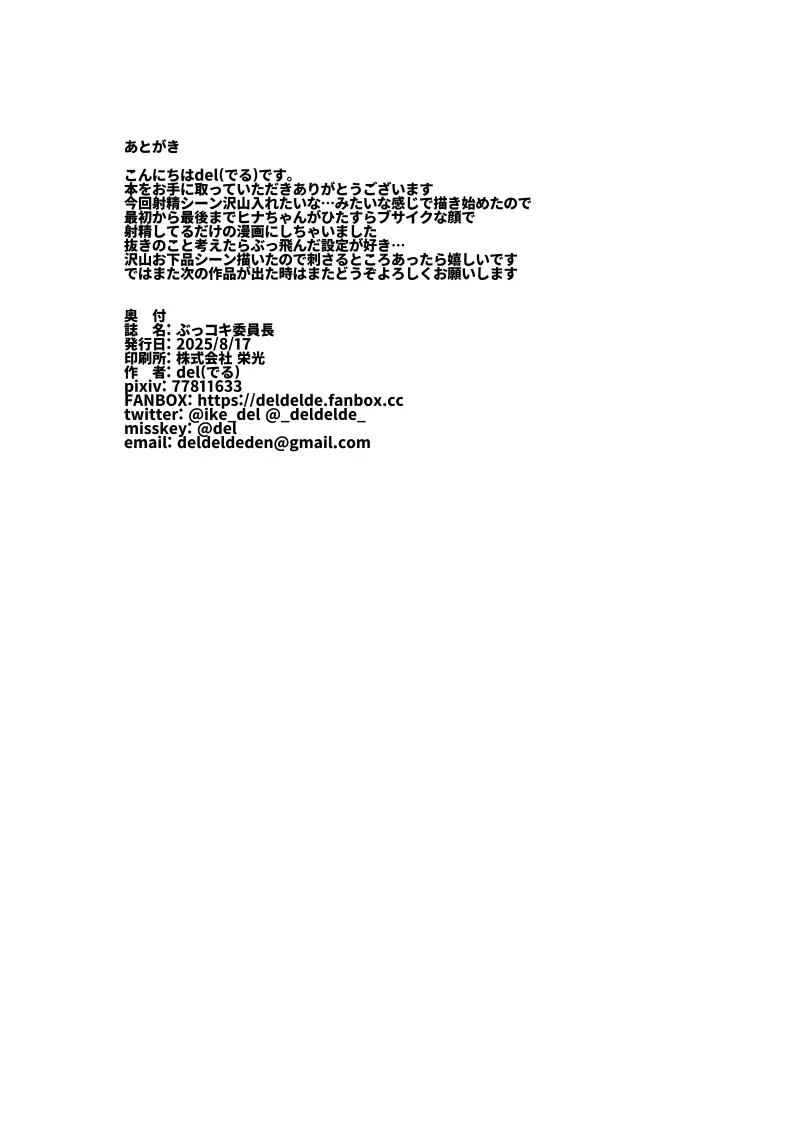 ぶっコキ委員長 Page.21