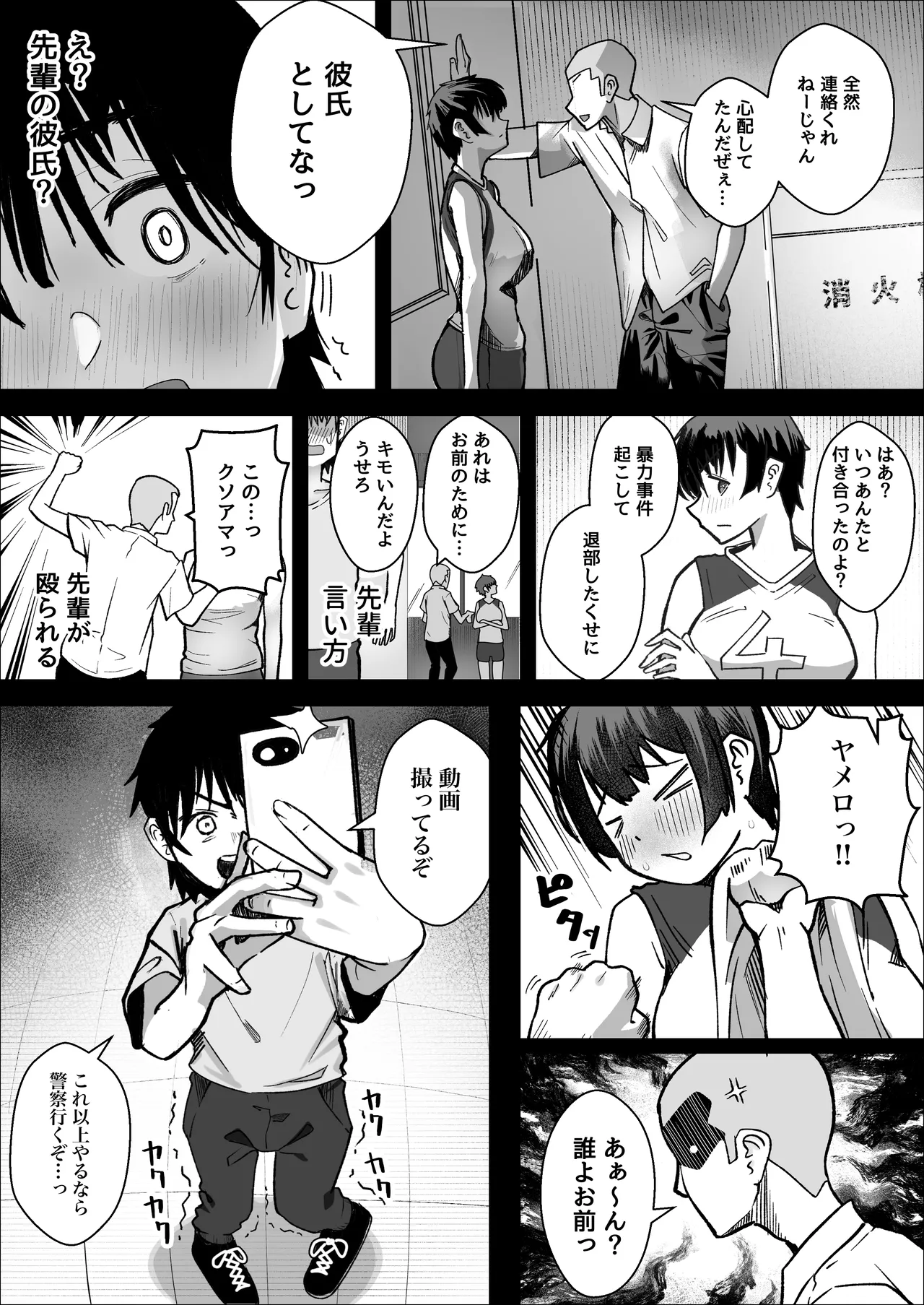 大暴走エースと生意気マネの恋のはじめかた Page.10
