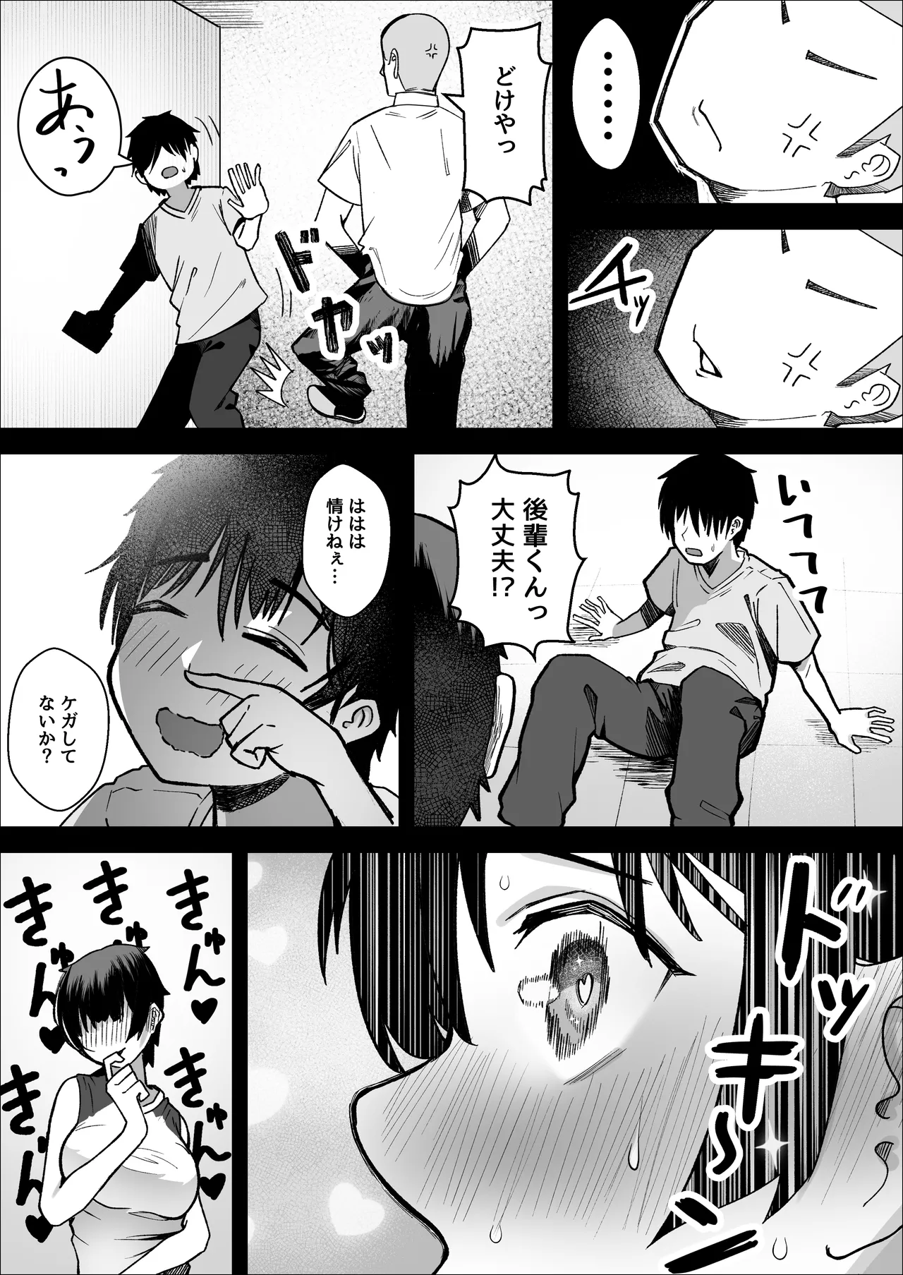 大暴走エースと生意気マネの恋のはじめかた Page.11