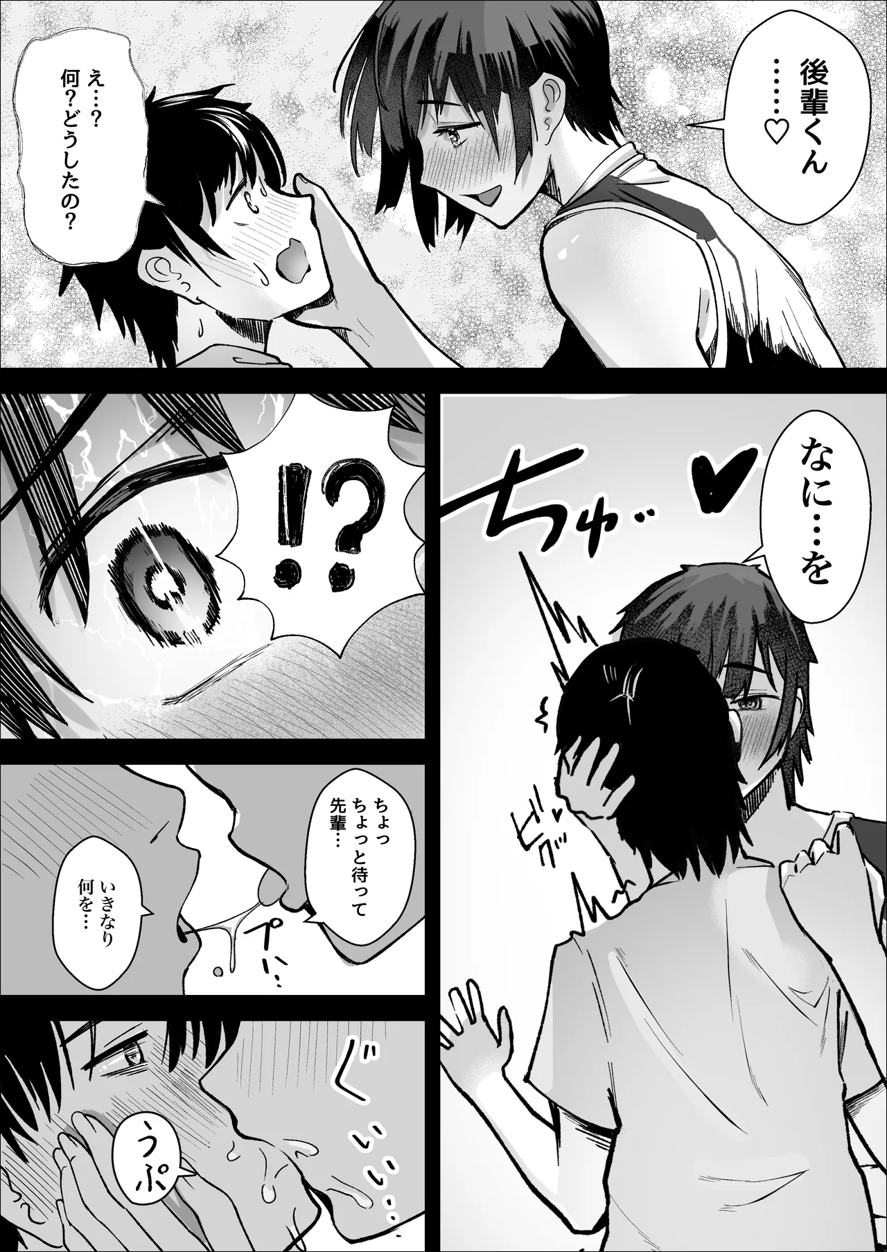 大暴走エースと生意気マネの恋のはじめかた Page.12