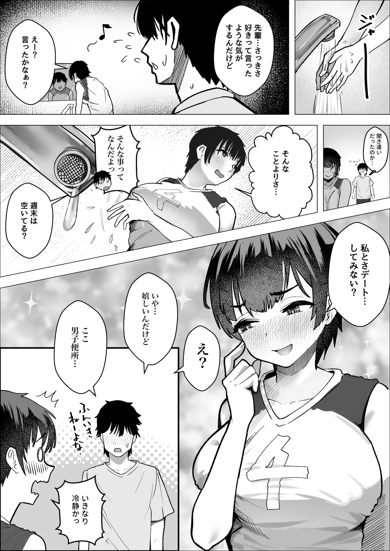 大暴走エースと生意気マネの恋のはじめかた Page.31