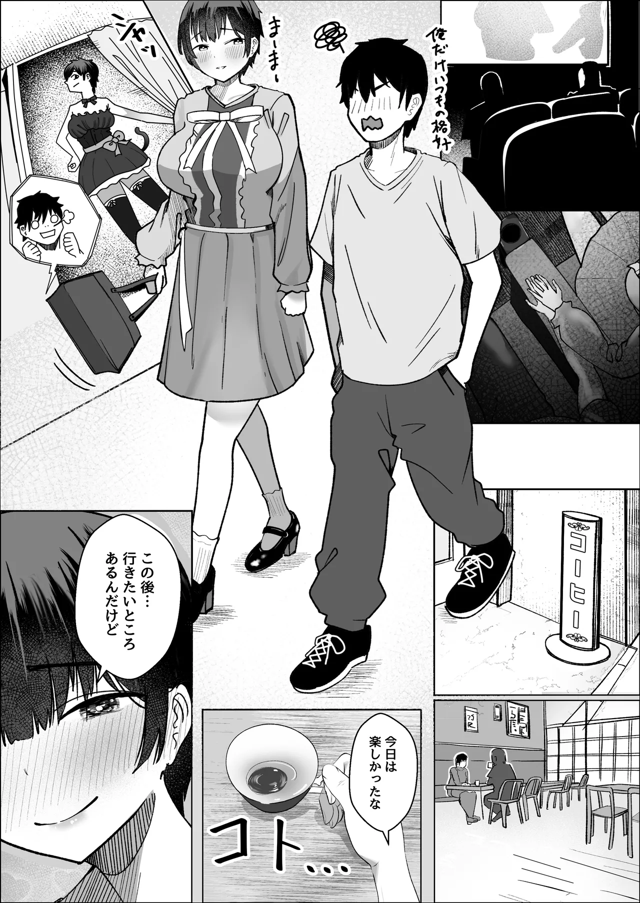 大暴走エースと生意気マネの恋のはじめかた Page.34