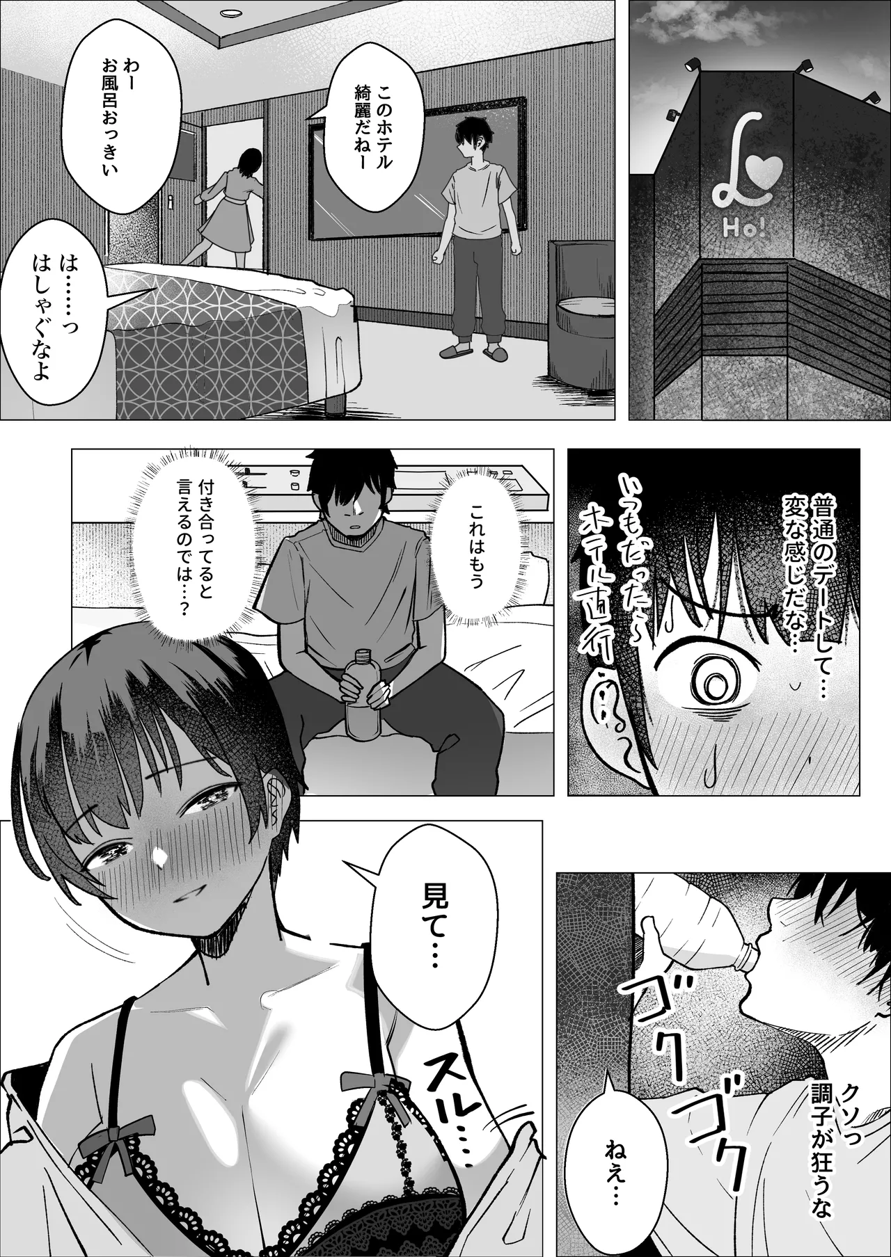 大暴走エースと生意気マネの恋のはじめかた Page.35