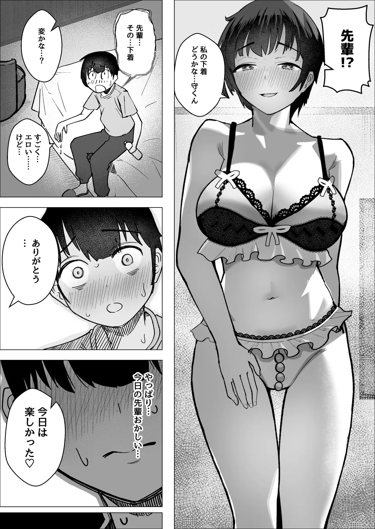 大暴走エースと生意気マネの恋のはじめかた Page.36