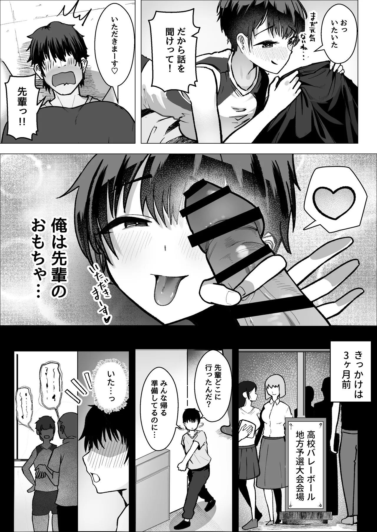 大暴走エースと生意気マネの恋のはじめかた Page.9