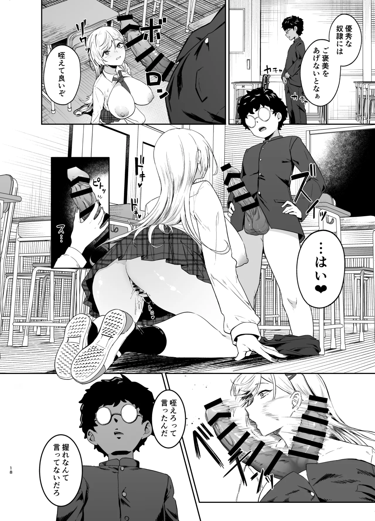 ギャルが僕の奴隷になる話 Page.17