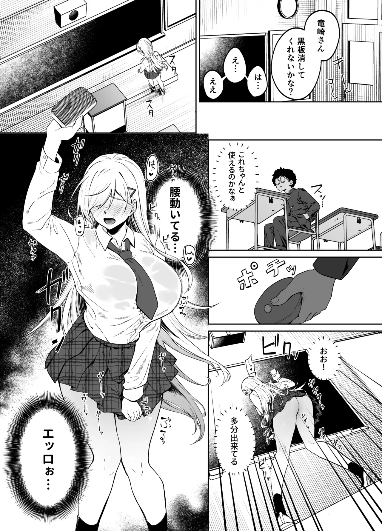 ギャルが僕の奴隷になる話 Page.20