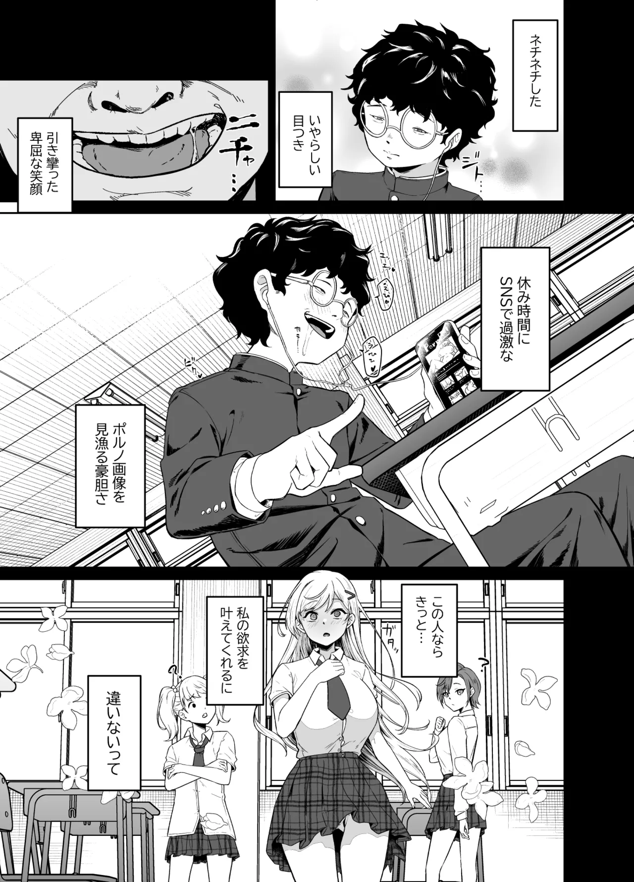 ギャルが僕の奴隷になる話 Page.32