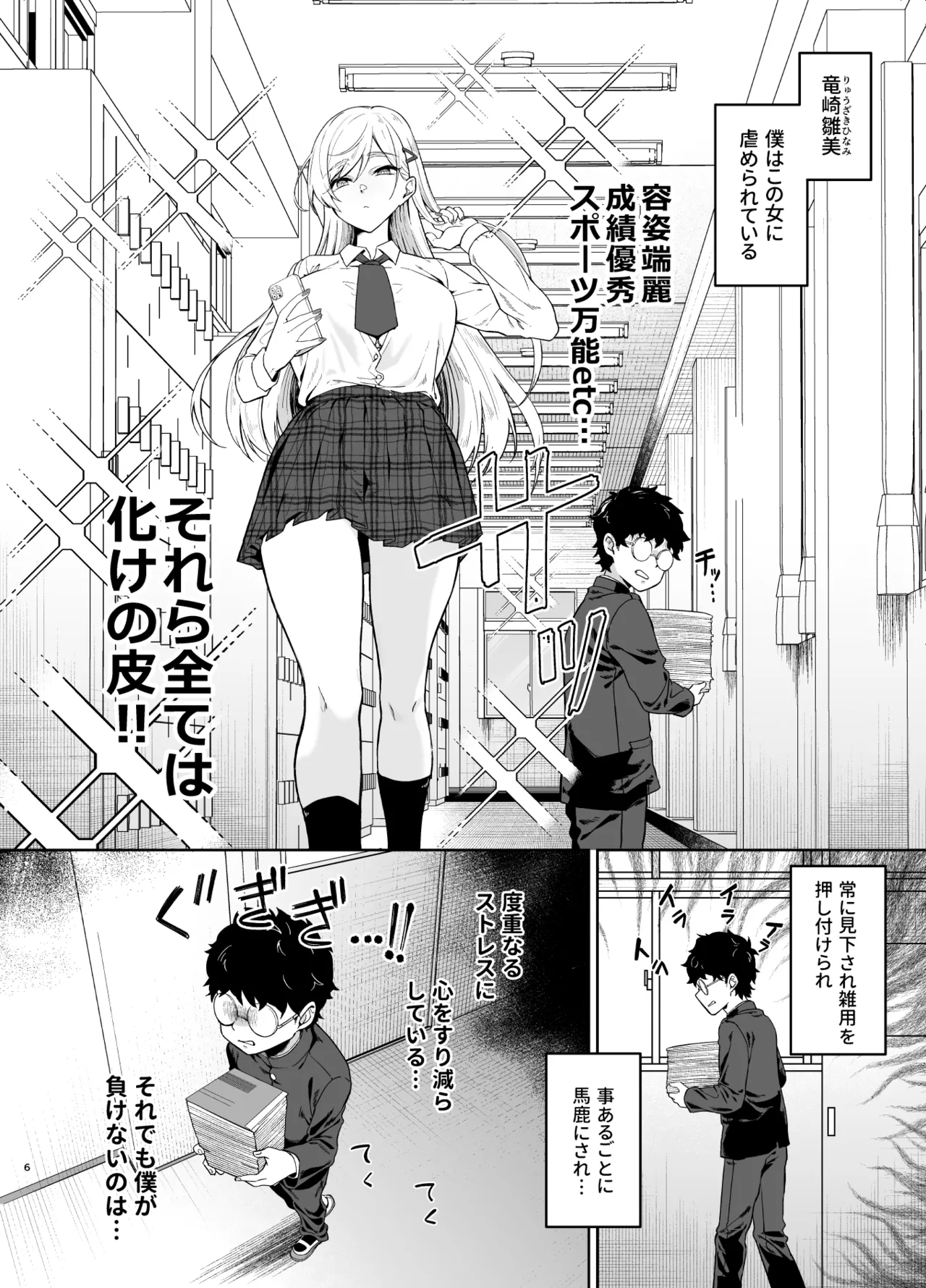 ギャルが僕の奴隷になる話 Page.5