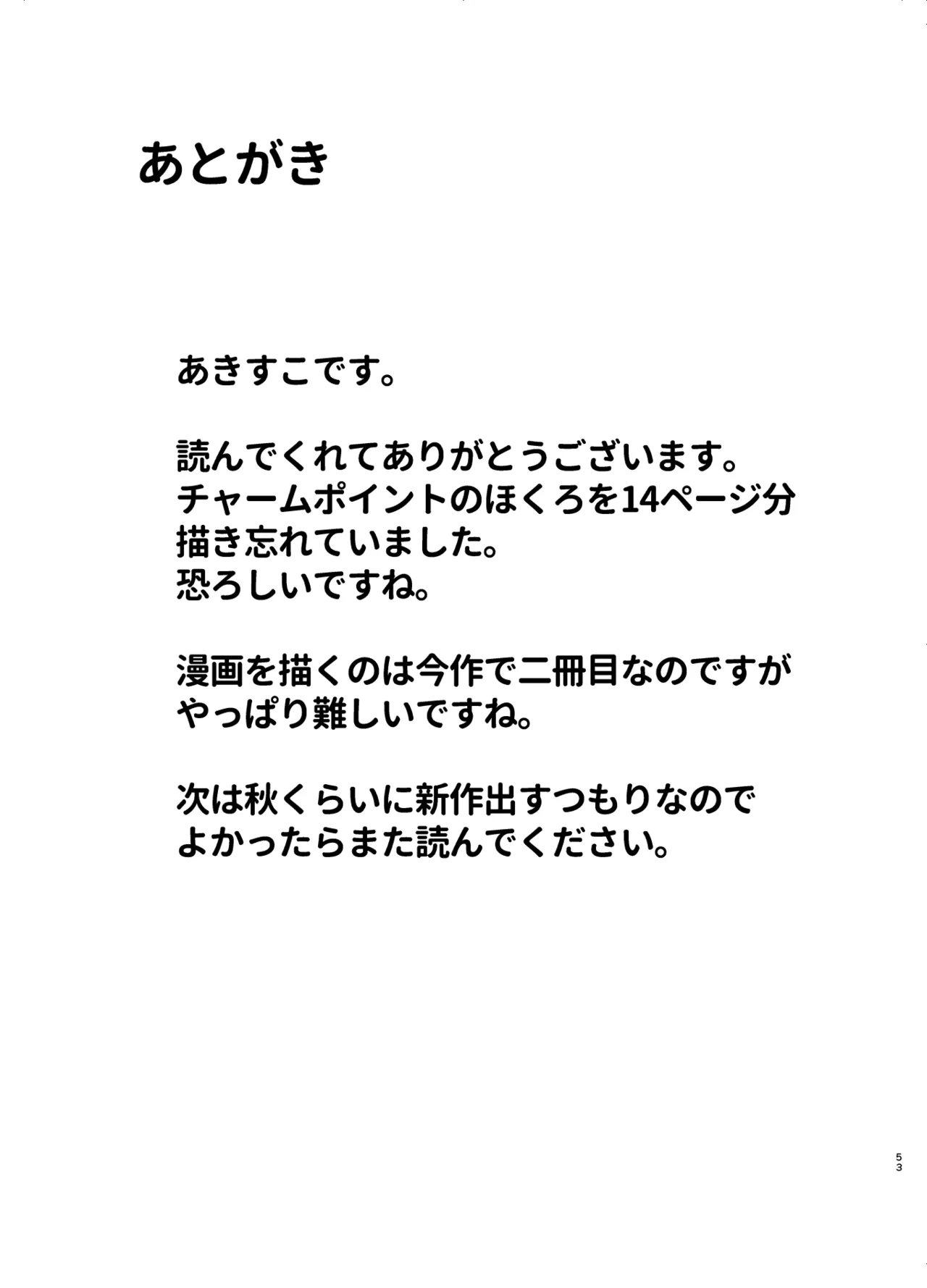 ギャルが僕の奴隷になる話 Page.52