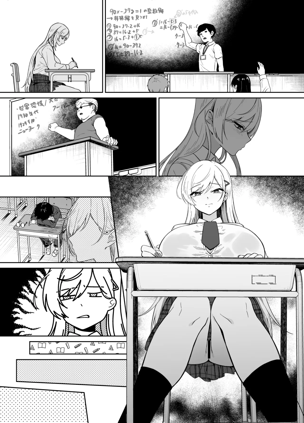 ギャルが僕の奴隷になる話 Page.64