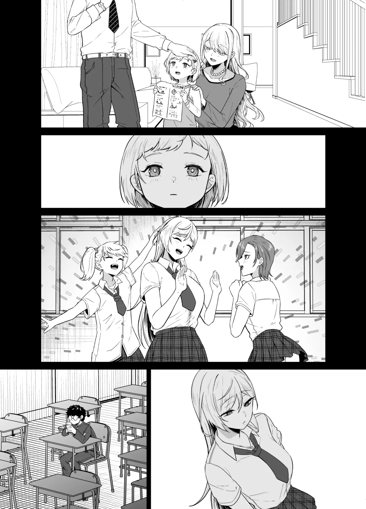 ギャルが僕の奴隷になる話 Page.83