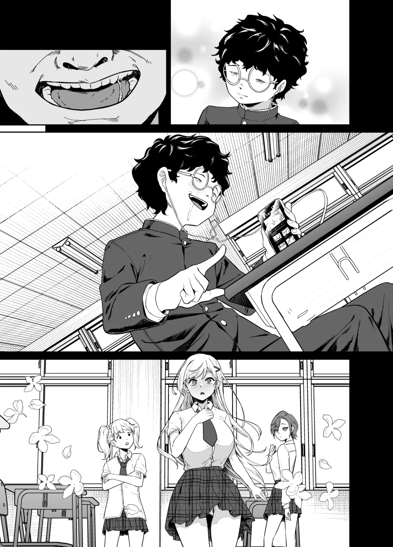 ギャルが僕の奴隷になる話 Page.84