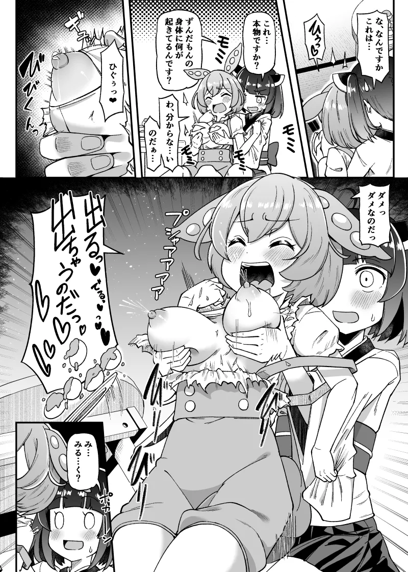ずんだもん、急成長コッショリ Page.3