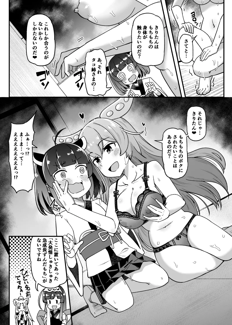 ずんだもん、急成長コッショリ Page.7