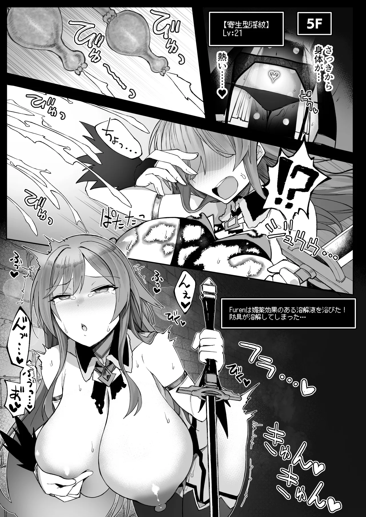 にじエロトラップダンジョン部6 Page.15
