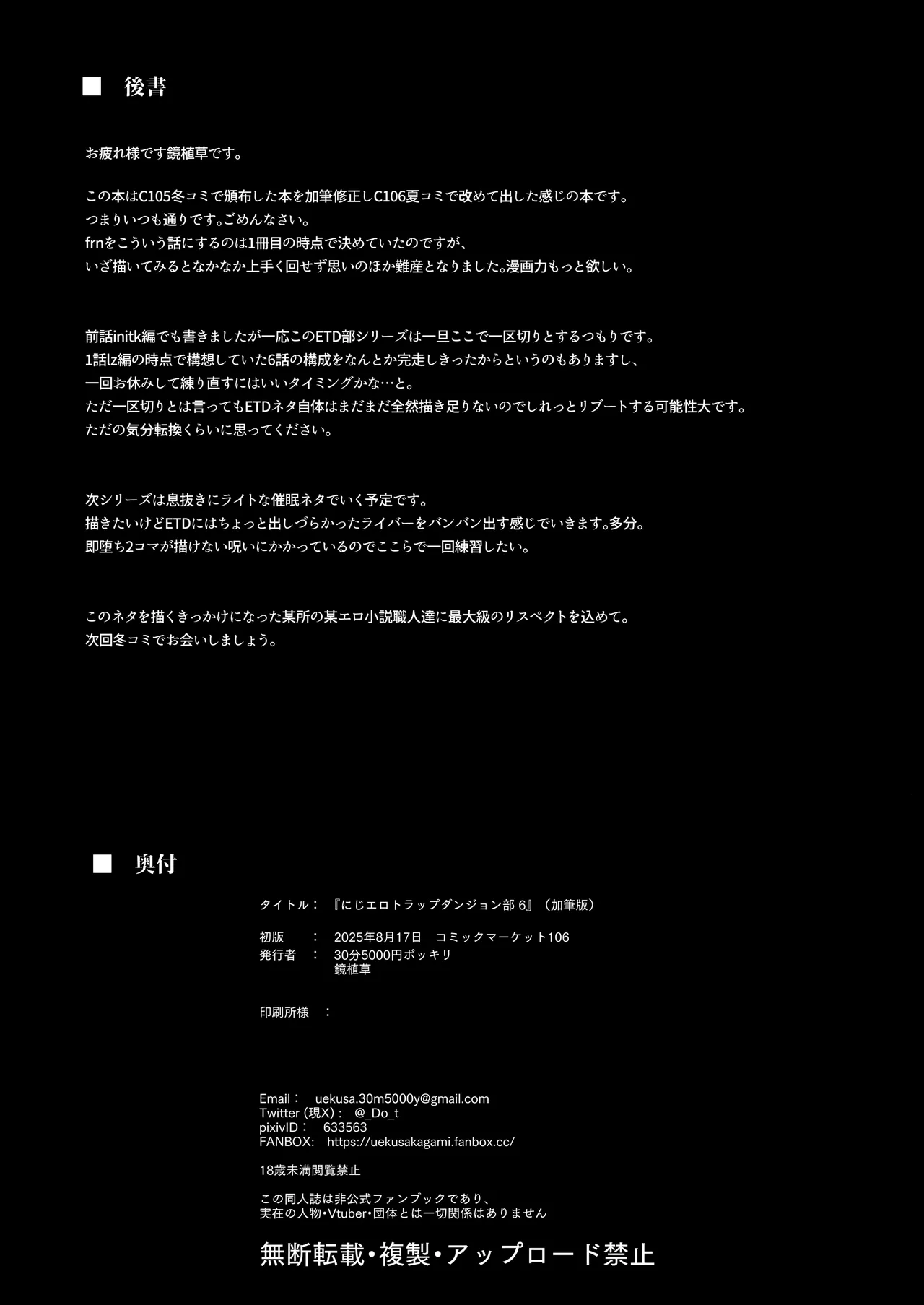 にじエロトラップダンジョン部6 Page.30