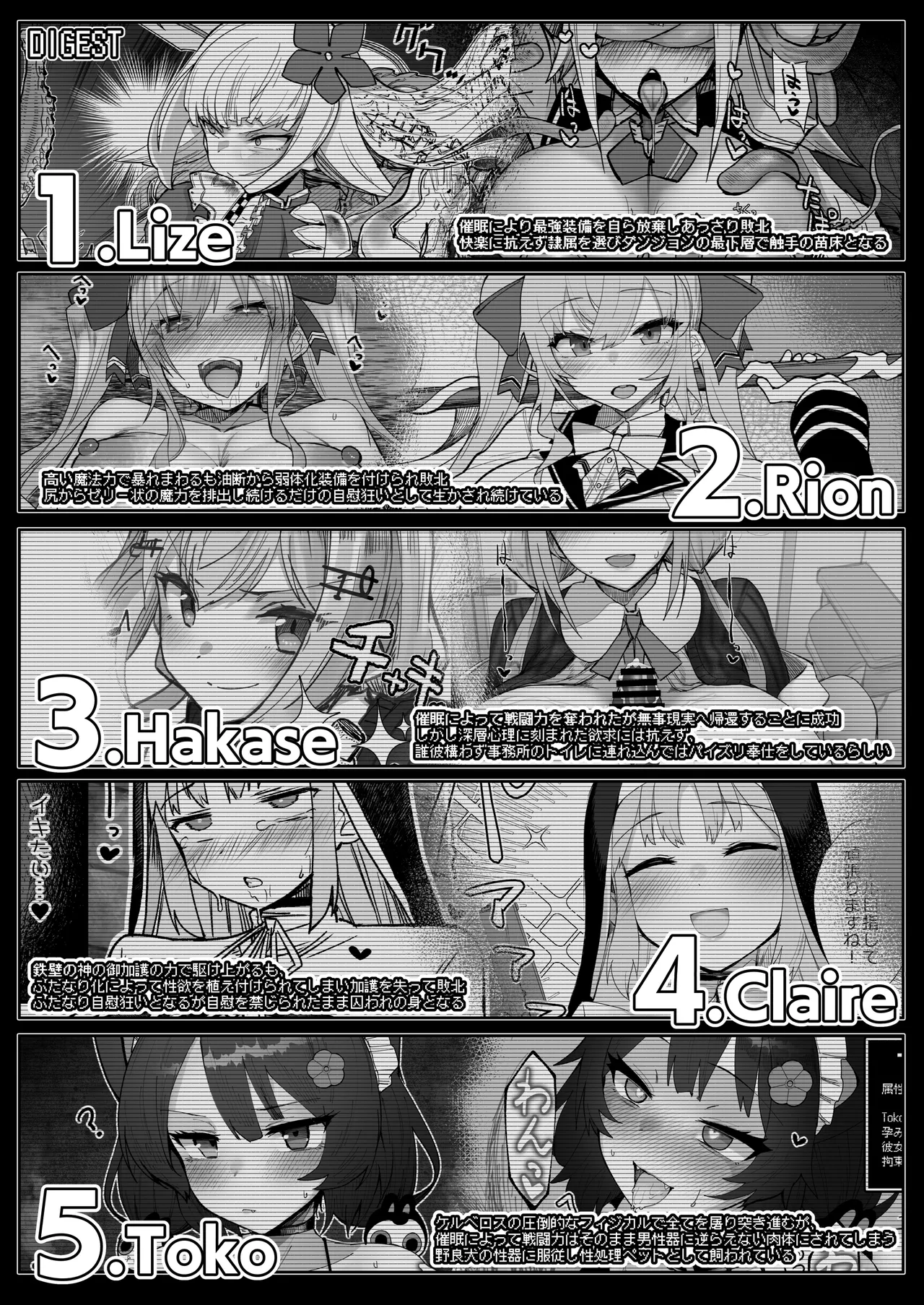にじエロトラップダンジョン部6 Page.5