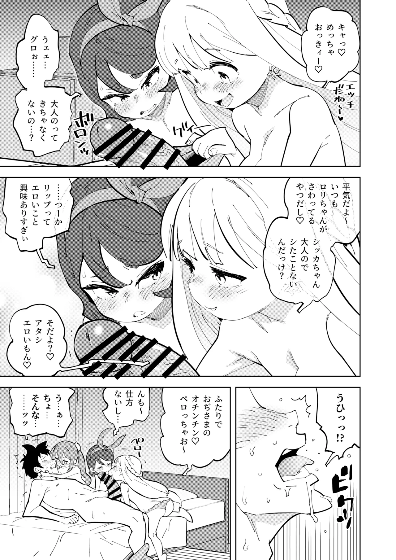 少子化対策メスガキちゃんたち Page.12