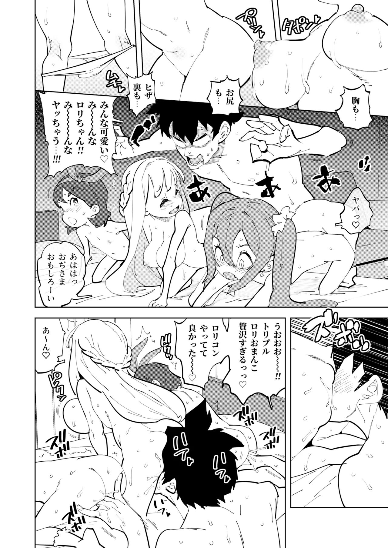 少子化対策メスガキちゃんたち Page.19