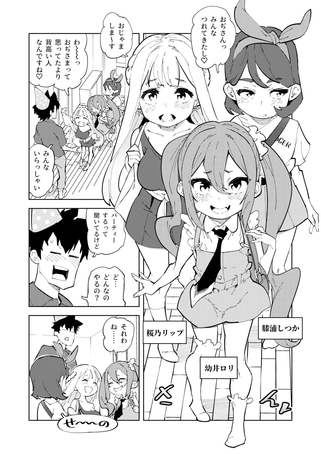 少子化対策メスガキちゃんたち Page.3