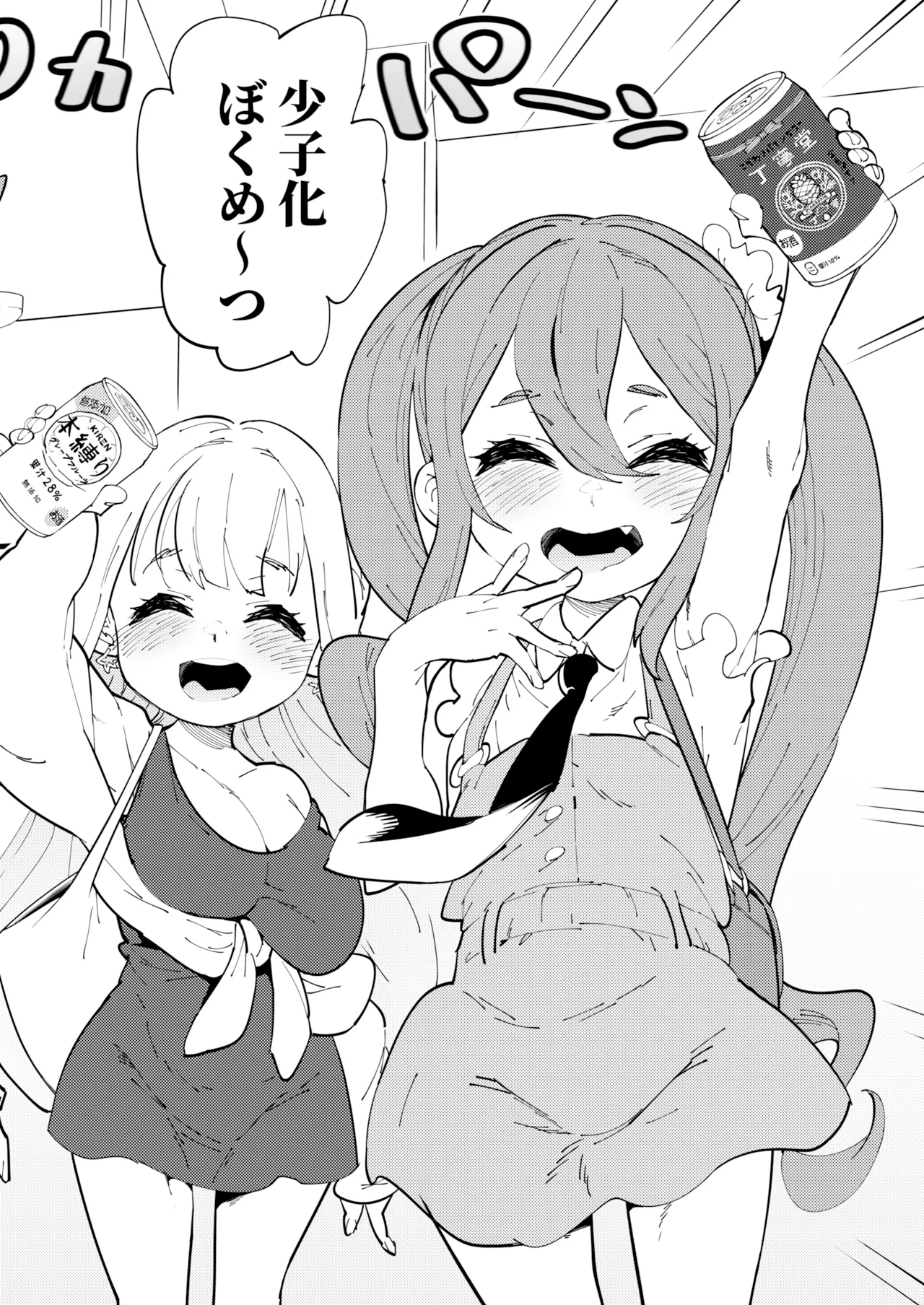 少子化対策メスガキちゃんたち Page.4