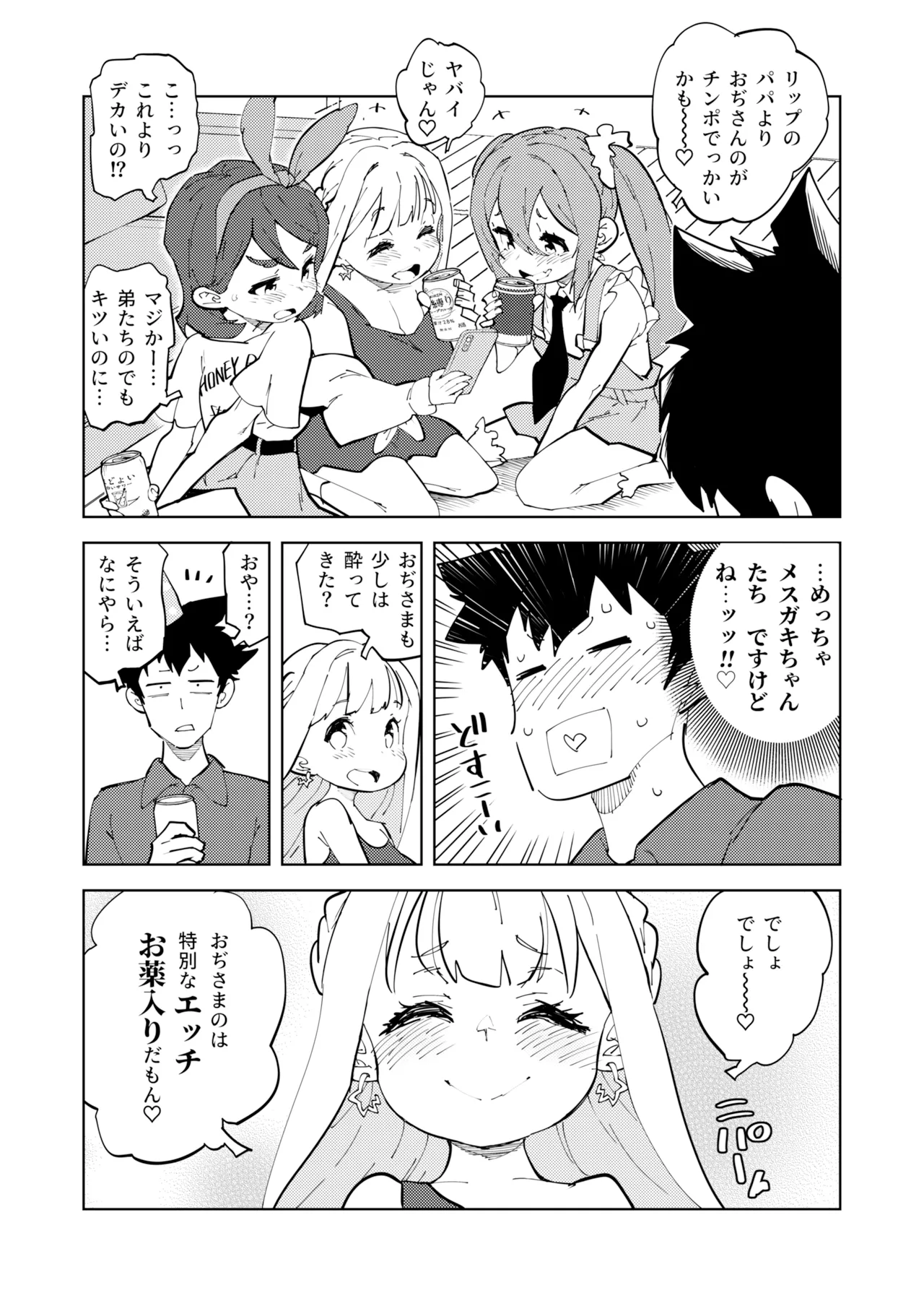少子化対策メスガキちゃんたち Page.9