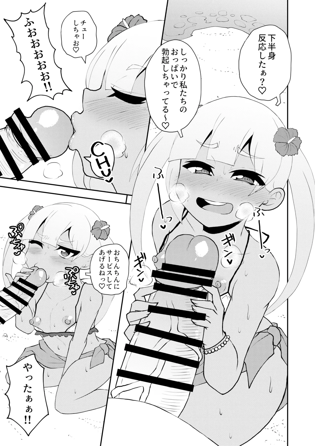 ロリゾートへようこそ Page.10