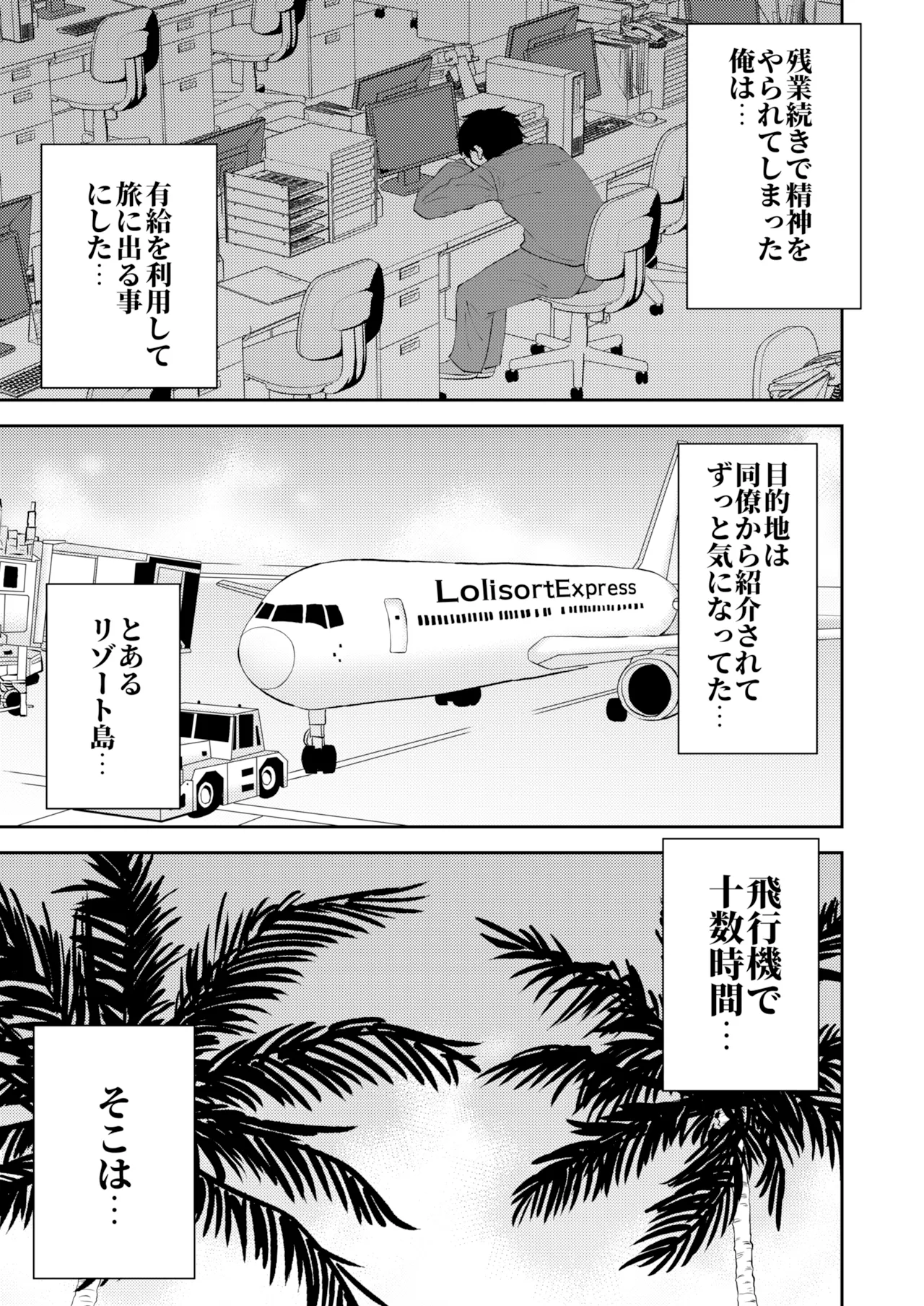 ロリゾートへようこそ Page.2