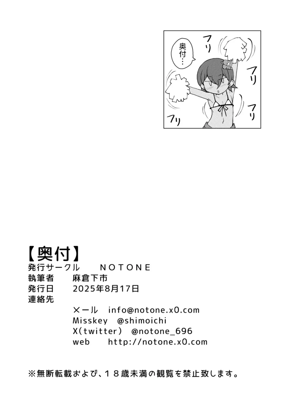 ロリゾートへようこそ Page.25