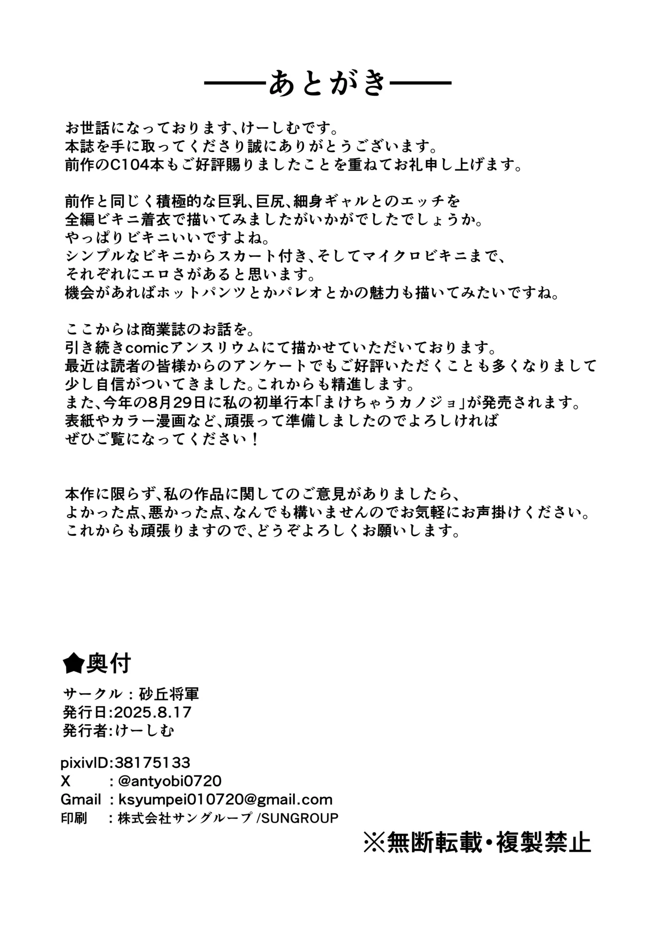 性欲溜まった海の家の巨乳ビキニギャルとエッチしまくった話 Page.55