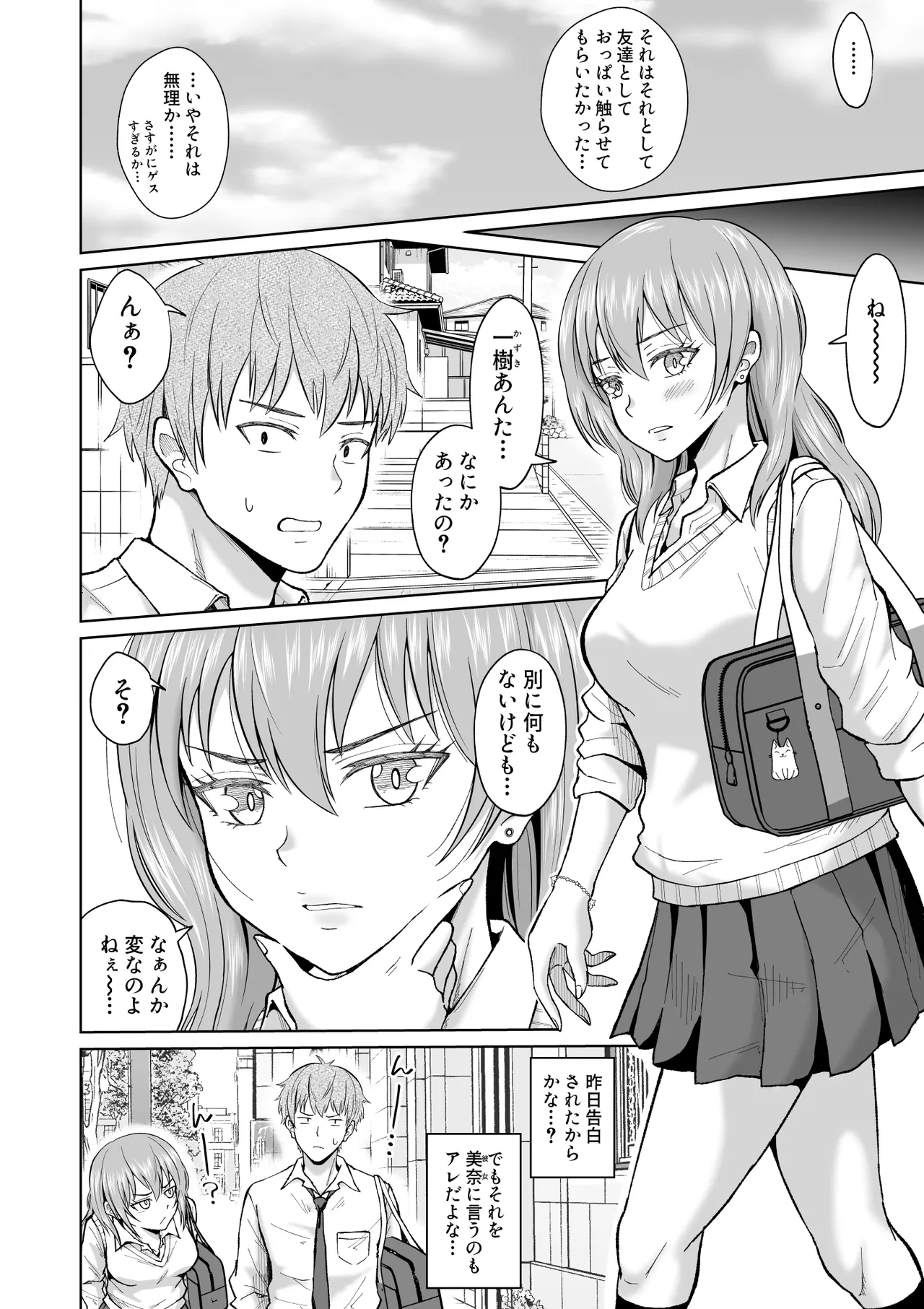 大人しいあの子とロッカーの中で Page.10