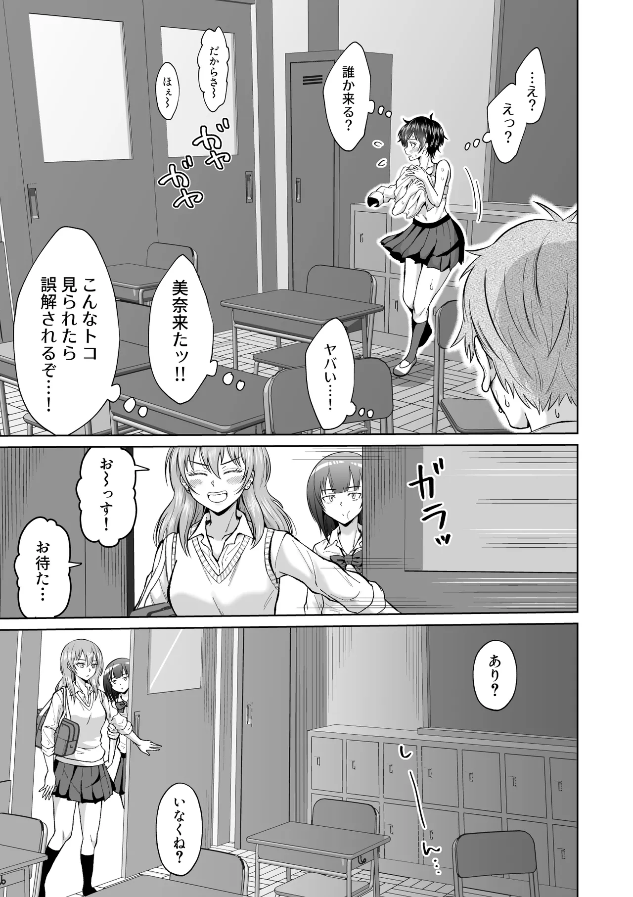 大人しいあの子とロッカーの中で Page.17